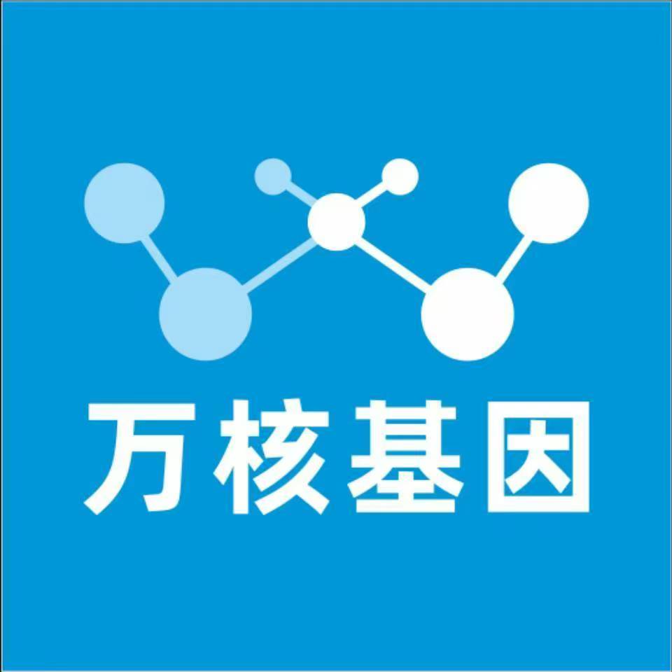 昭通彝良万核基因检测咨询中心